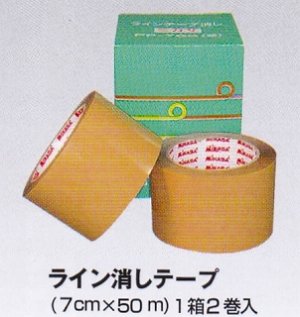 画像1: ライン消しテープ2巻　MIKASA製