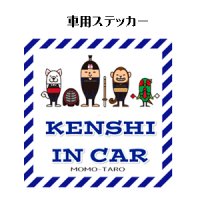 車用ステッカー［KENSHI IN CAR］剣道