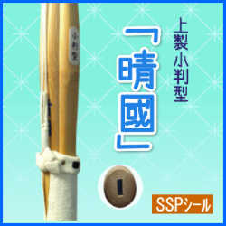 特製小判型竹刀「晴國」ｈａｒｅｎｏｋｕｎｉ32-36【SSPシール】