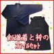 画像: 特製ジャージ道衣と軽量ジャージ袴のスマイルセット　F