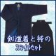 画像: 極上正藍二重衣と高級綿袴#10000のセット　K
