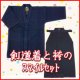 画像: 特製正藍一重衣と高級綿袴#7000のスマイルセット　J