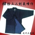 画像: 国産「禅」義峰作二重衣と高級綿袴金印#11000のセット　Ｌ