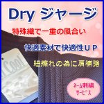 画像: DRYジャージ剣道衣「響」 （ネーム刺繍サービス）