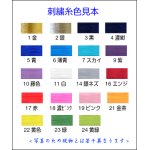 画像: 袴/ 昇段祝・大会名等記念刺繍 (BUSEN製品以外）