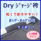 画像: ジャージ道衣とDRYジャージ袴のスマイルセットB