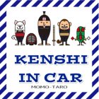 画像: 車用ステッカー［KENSHI IN CAR］剣道