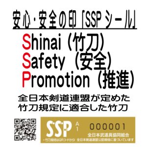 画像5: 竹刀 剣士応援!!吟風仕組竹刀　37男子・女子【SSPシール】